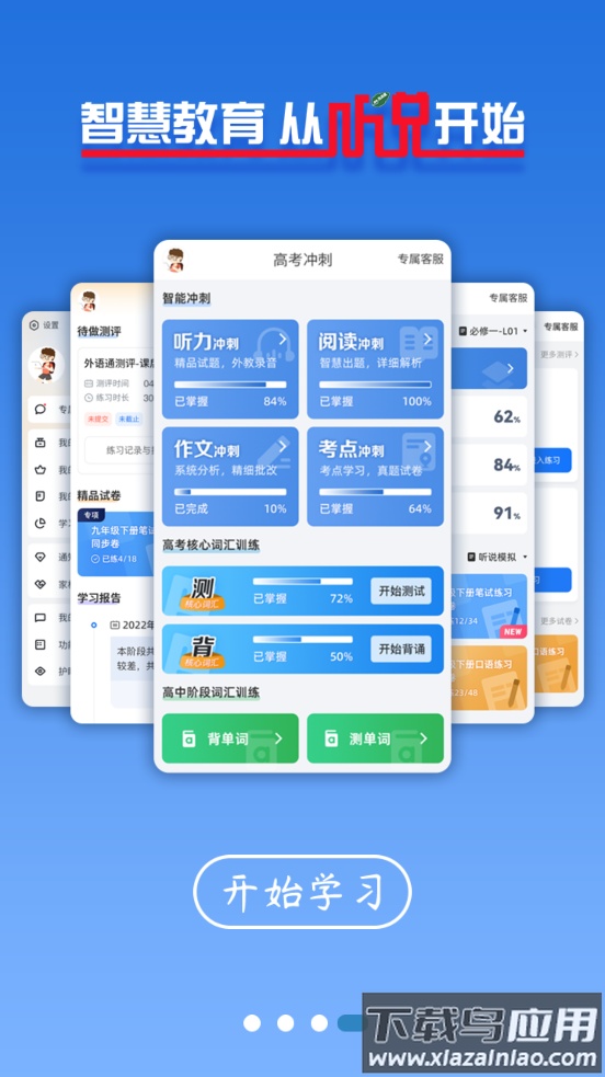 外语通高中版最新下载截图4