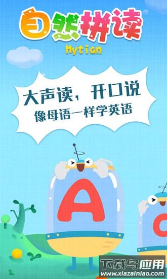 麦田自然拼读官方版最新版截图3