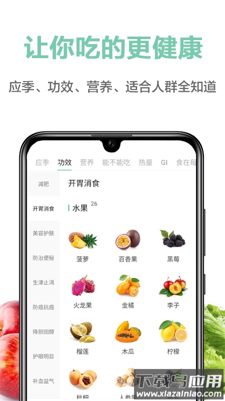 果蔬百科APP截图1