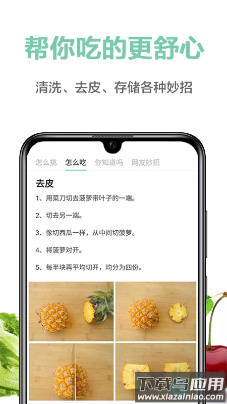 果蔬百科APP截图2