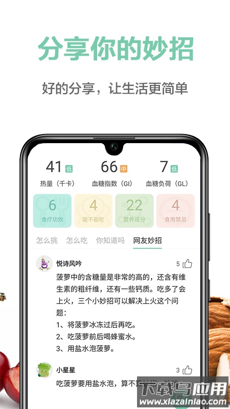 果蔬百科APP截图3