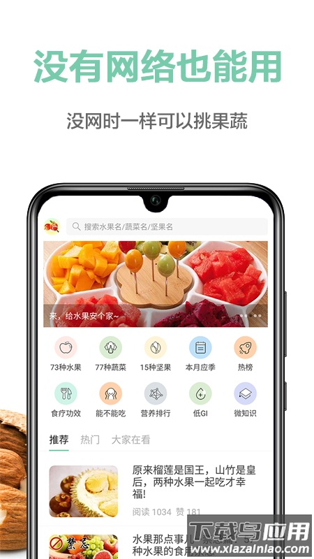果蔬百科APP截图4