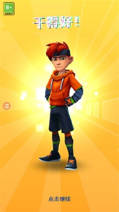 地铁酷跑官方版截图2