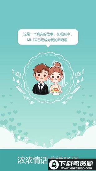 浪漫101游戏最新版截图3