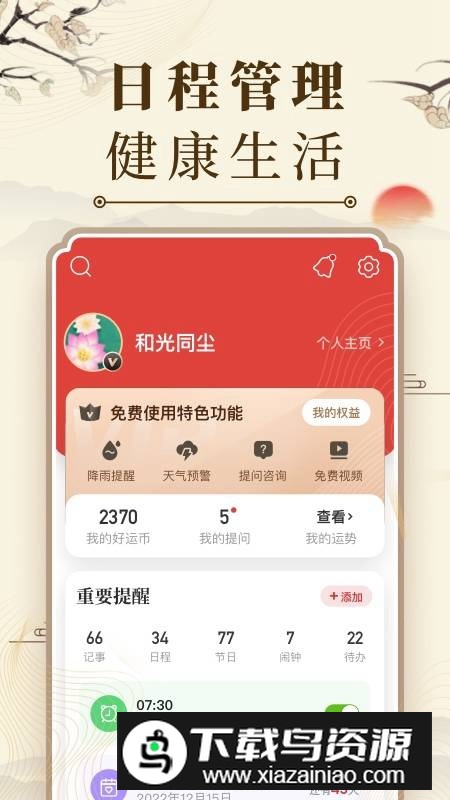 中华万年历2025年日历表电子版打印版apk截图3