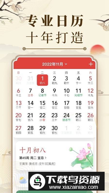 中华万年历2025年日历表电子版打印版apk截图4