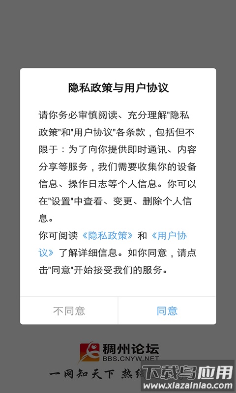 稠州论坛app下载安装截图1