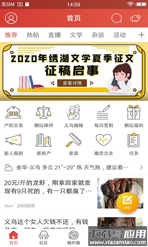 稠州论坛app下载安装截图3