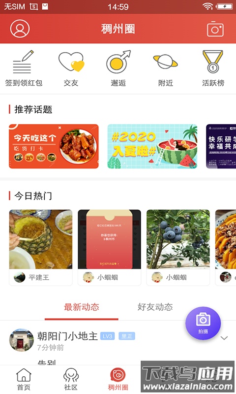 稠州论坛app下载安装截图4