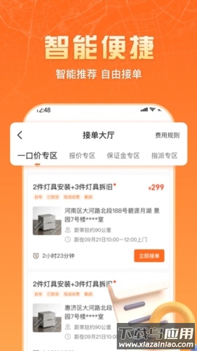匠师傅(匠多多师傅版)最新版截图2