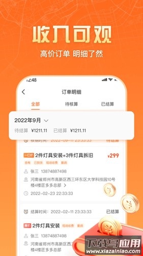 匠师傅(匠多多师傅版)最新版截图3