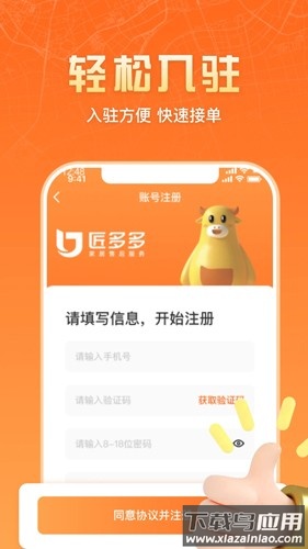 匠师傅(匠多多师傅版)最新版截图4