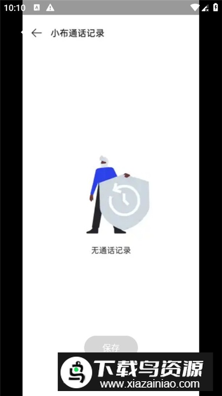 小布AI通话助手最新版本截图1