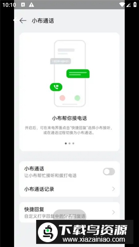 小布AI通话助手最新版本截图3