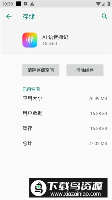 AI语音摘记OPPO语音摘记APP最新版最新版截图2