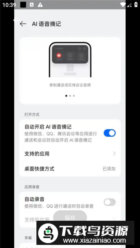AI语音摘记OPPO语音摘记APP最新版最新版截图4