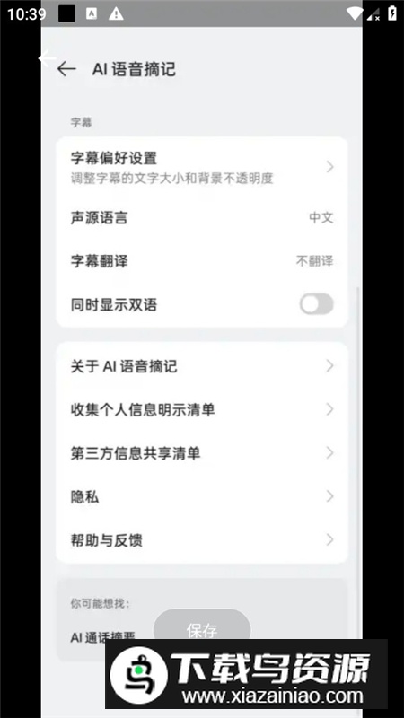 AI语音摘记OPPO语音摘记APP最新版最新版截图6