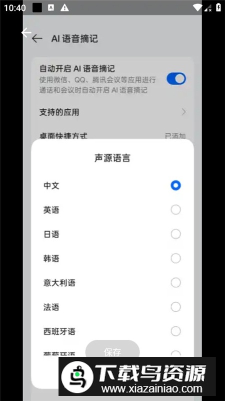 AI语音摘记OPPO语音摘记APP最新版最新版截图8