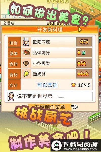 美食梦物语无广告版本最新版截图1