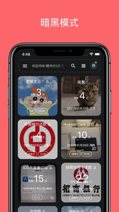 记得日子官方版截图2