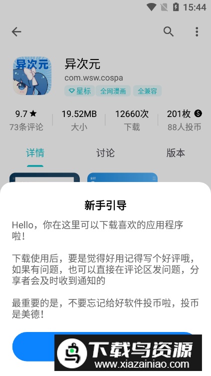 奇妙应用app免费版截图2