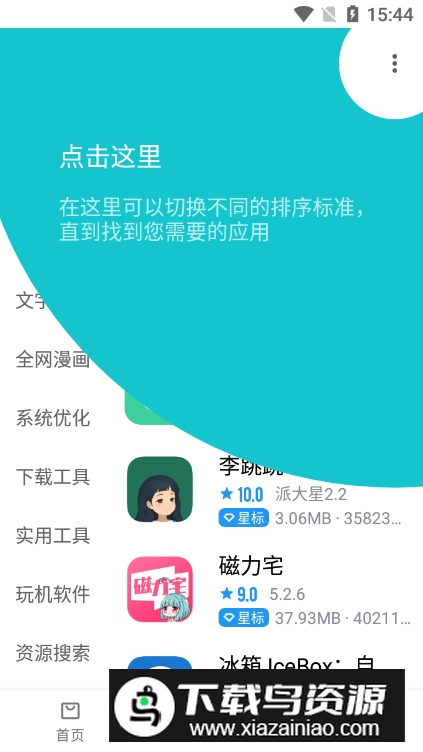 奇妙应用app免费版截图4