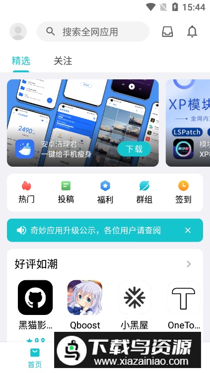 奇妙应用app免费版截图5
