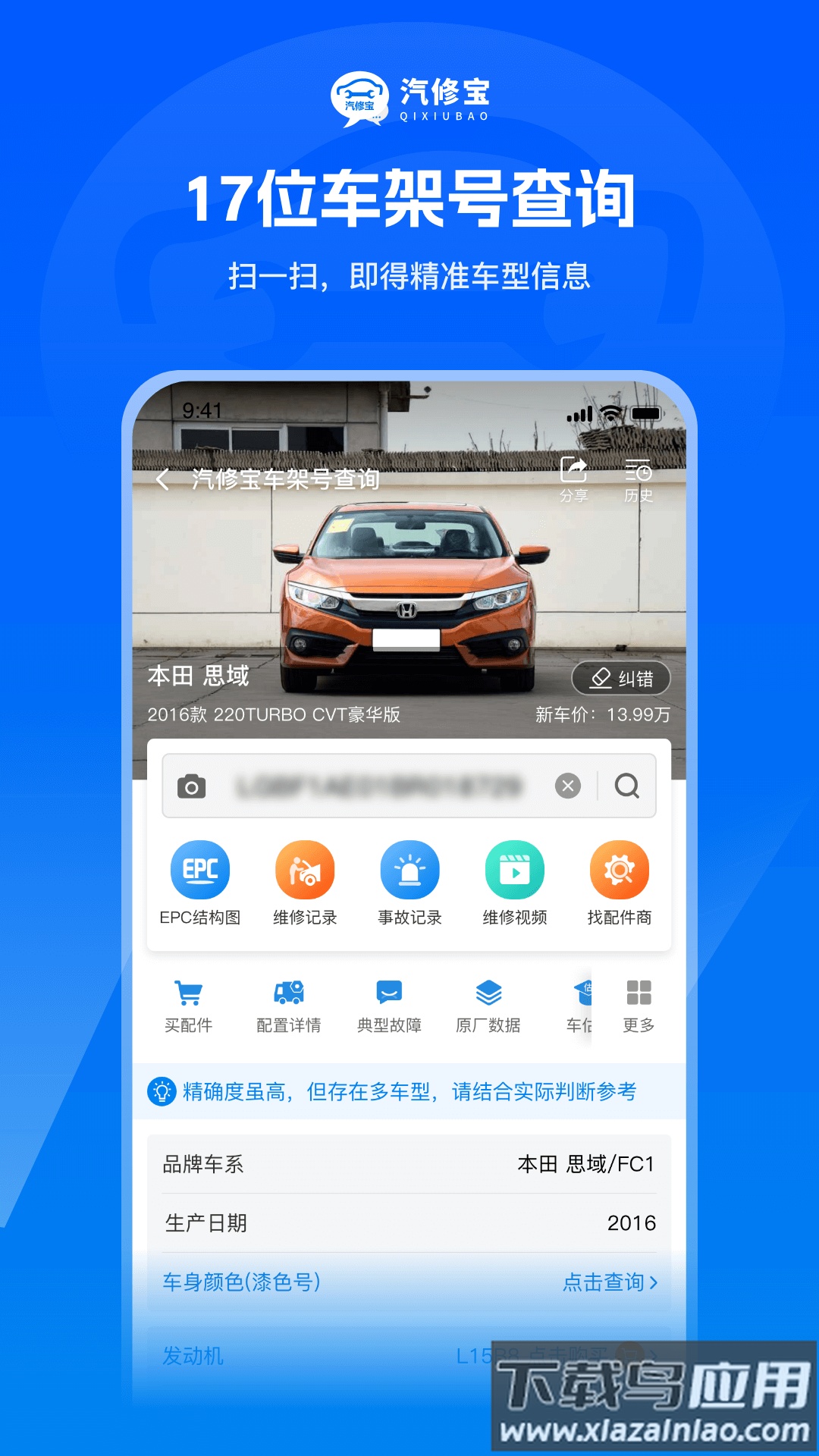 汽修宝app下载官方安装截图1
