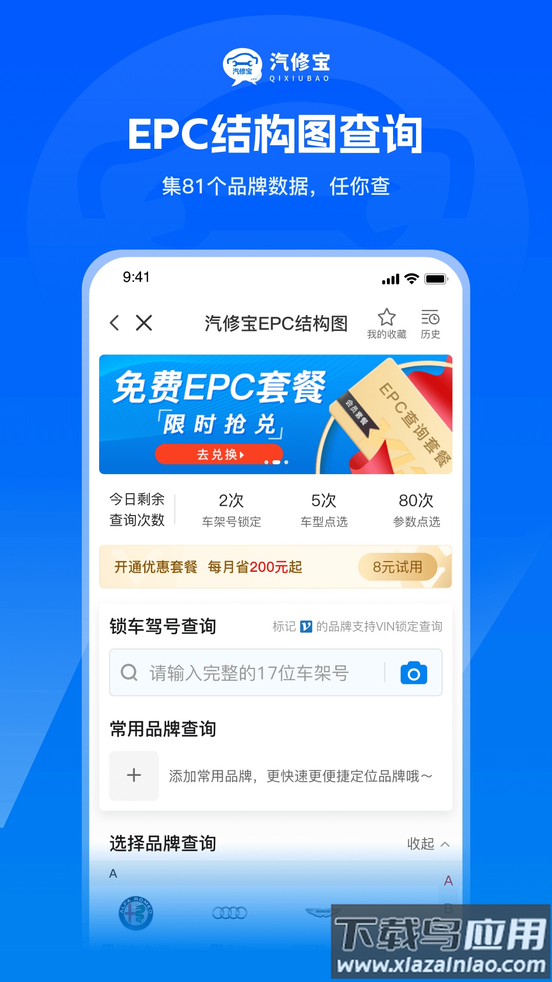 汽修宝app下载官方安装截图2