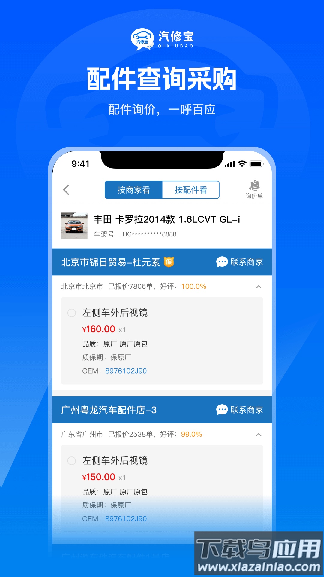 汽修宝app下载官方安装截图3