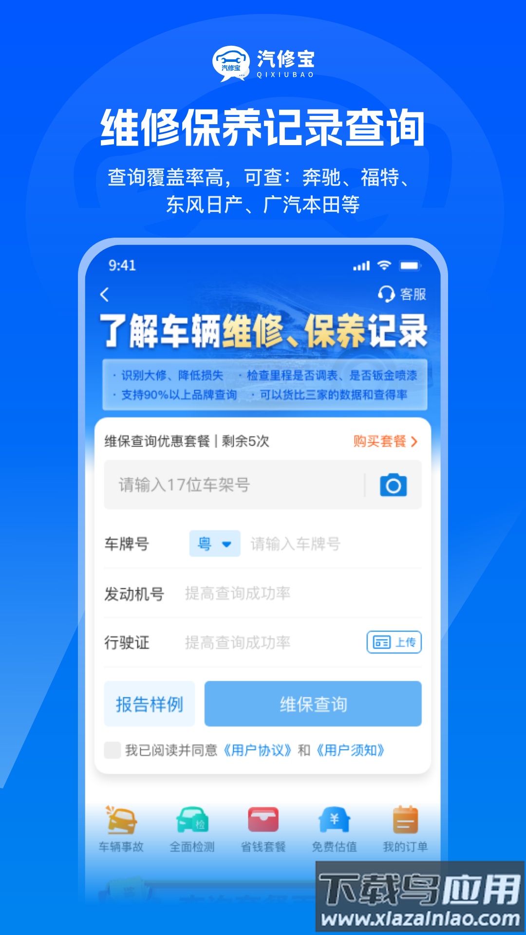 汽修宝app下载官方安装截图4
