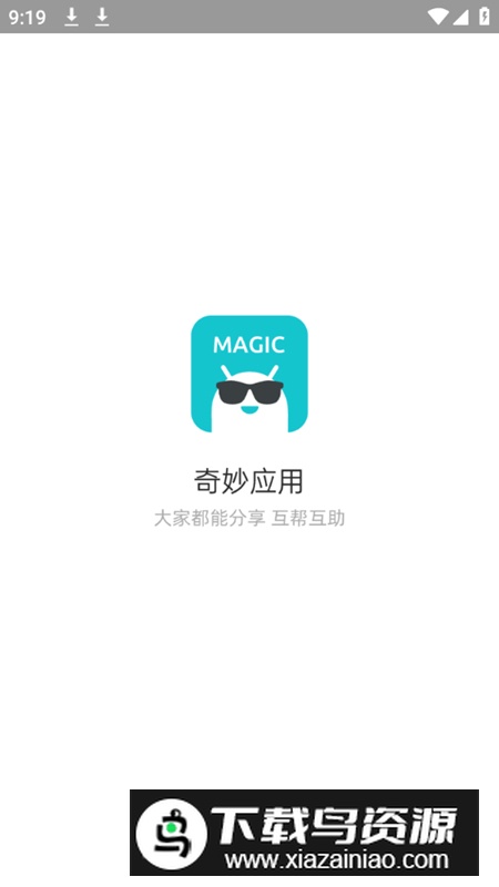 奇妙应用app最新版本截图1