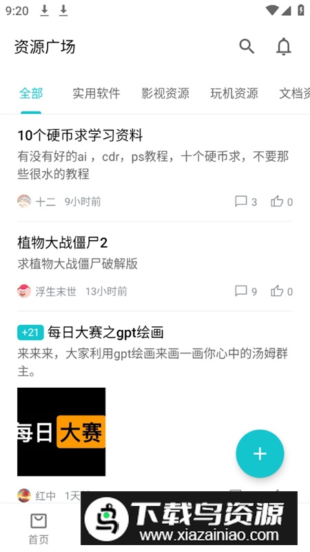 奇妙应用app最新版本截图3