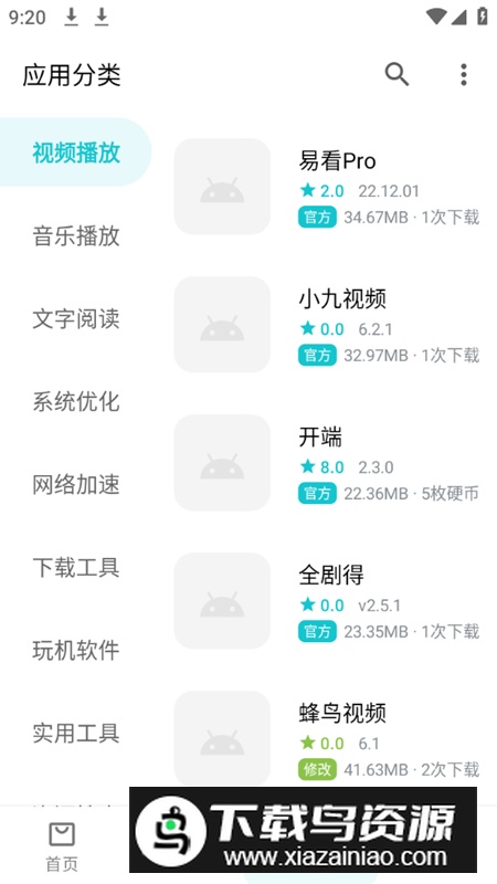 奇妙应用app最新版本截图4