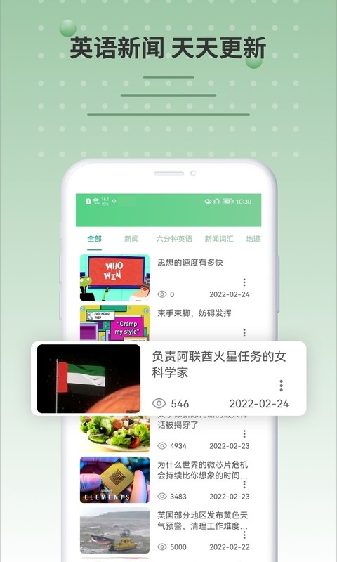 六分钟英语手机版截图1