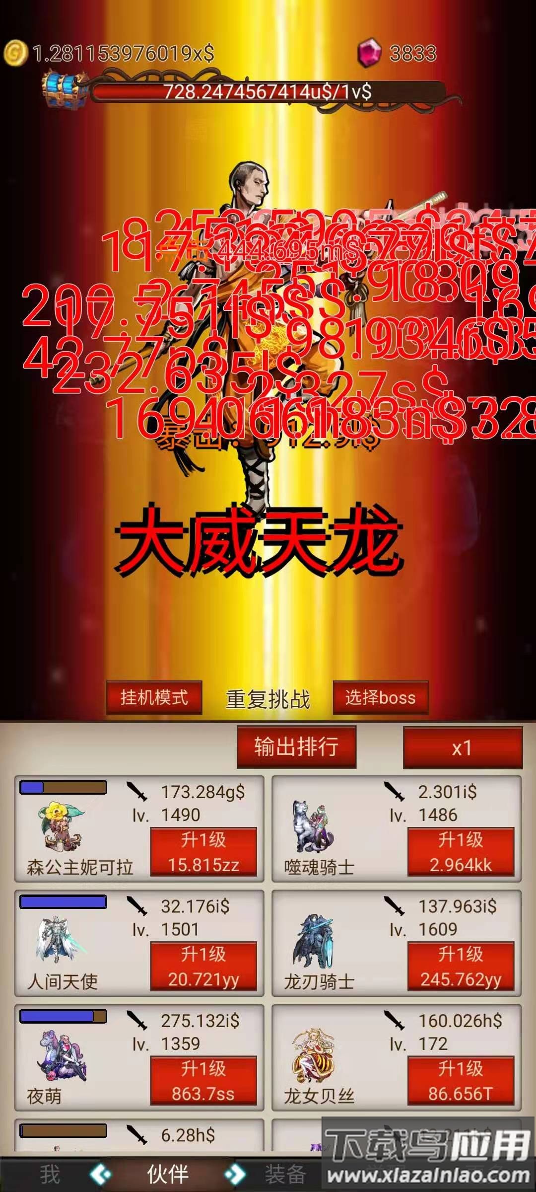 打魔王刷装备最新版截图3