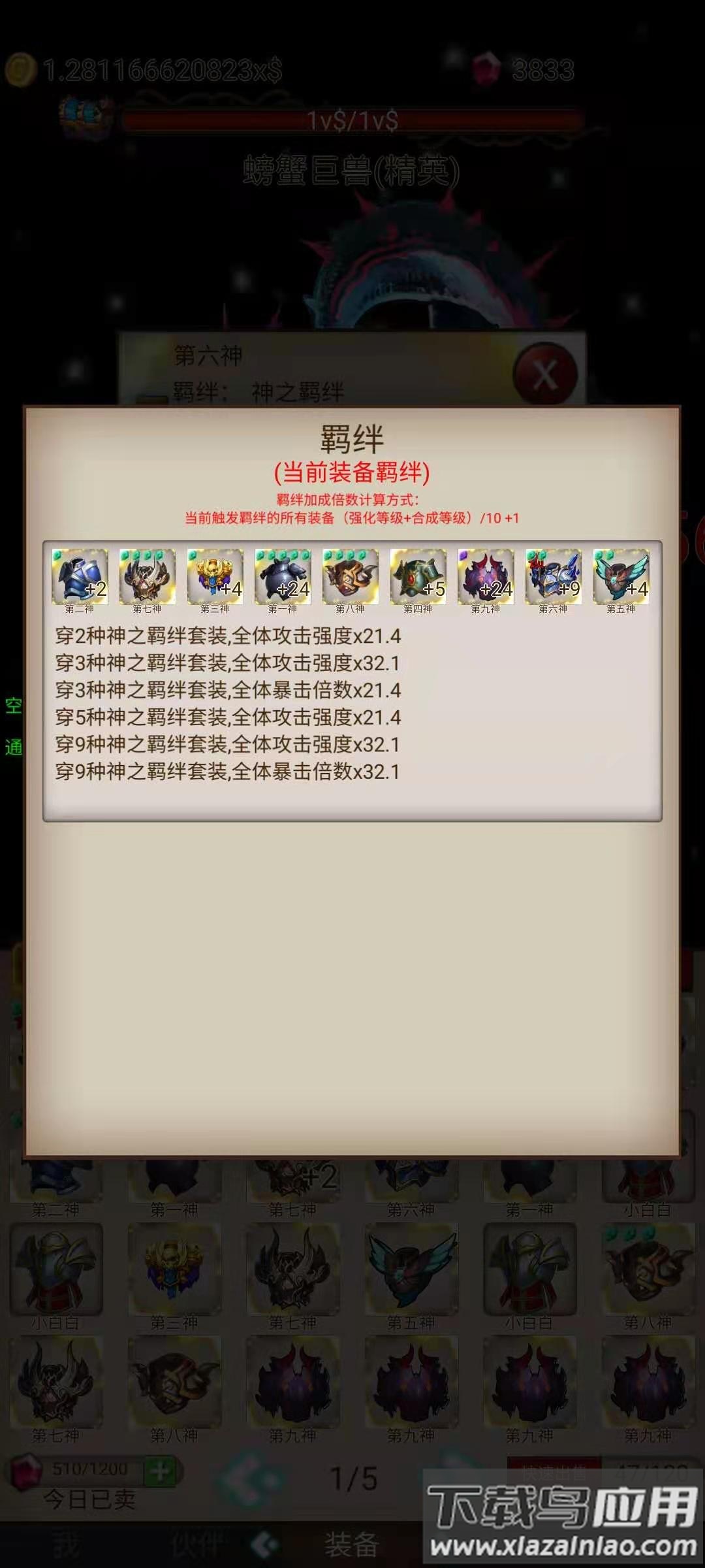 打魔王刷装备最新版截图5