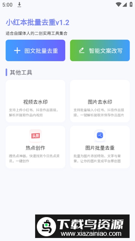 小红本批量改写app安卓手机版截图2