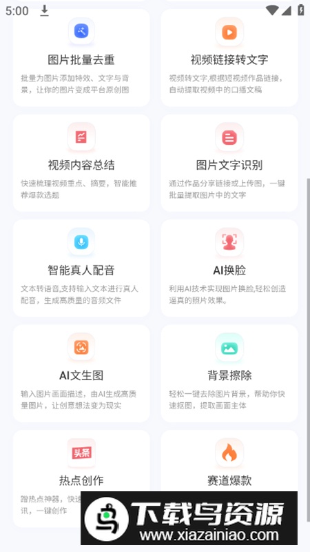 小红本批量改写app安卓手机版截图3