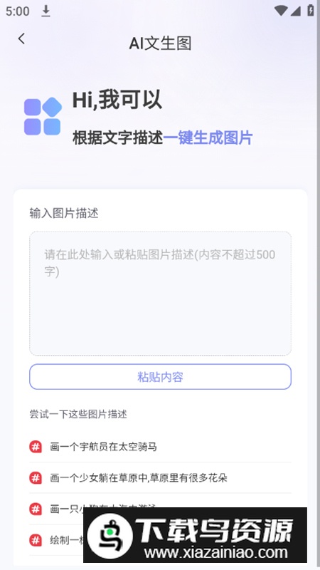 小红本批量改写app安卓手机版截图4