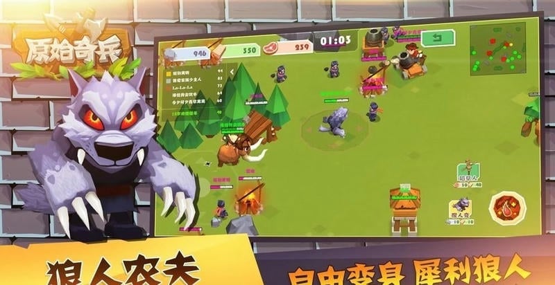 原始奇兵游戏截图1