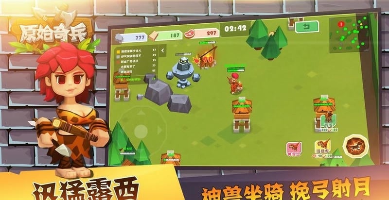 原始奇兵游戏截图3