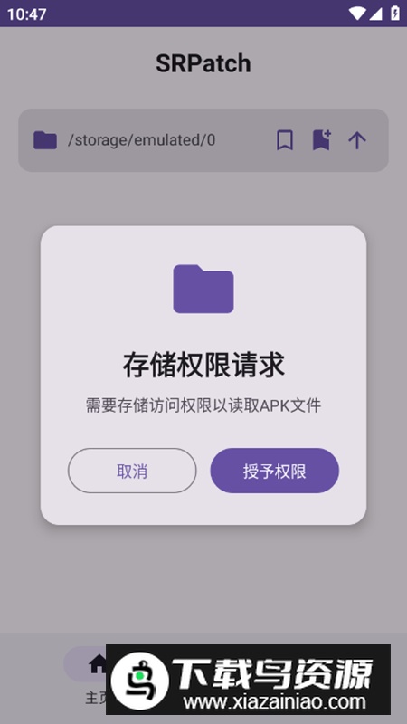 SRPatch去签工具app免费版截图1
