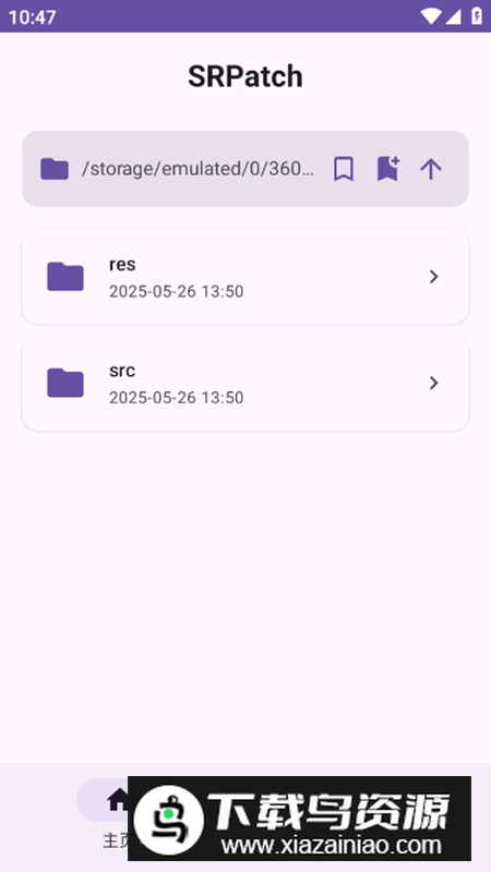 SRPatch去签工具app免费版截图2