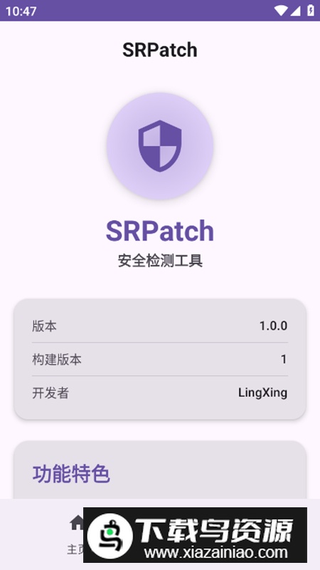 SRPatch去签工具app免费版截图3