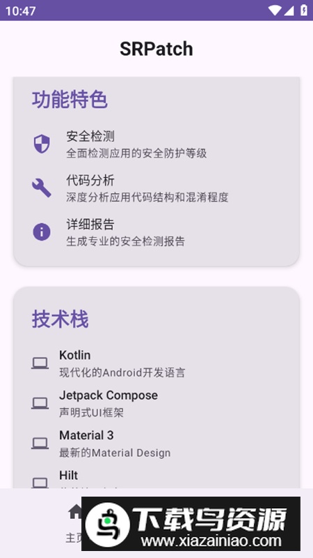 SRPatch去签工具app免费版截图4