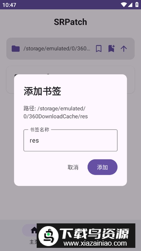 SRPatch去签工具app免费版截图5