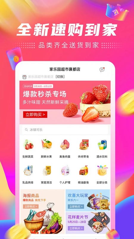 家乐园速购网手机版截图1