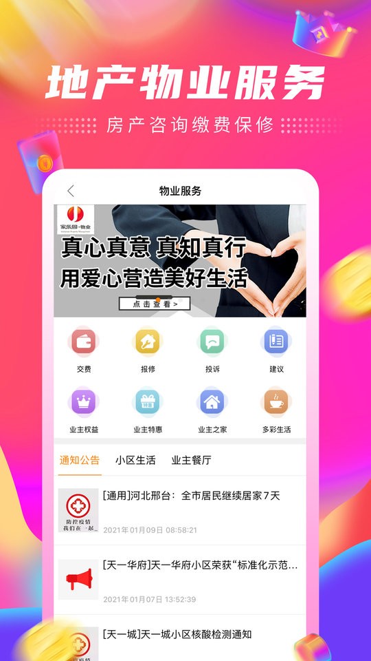 家乐园速购网手机版截图3