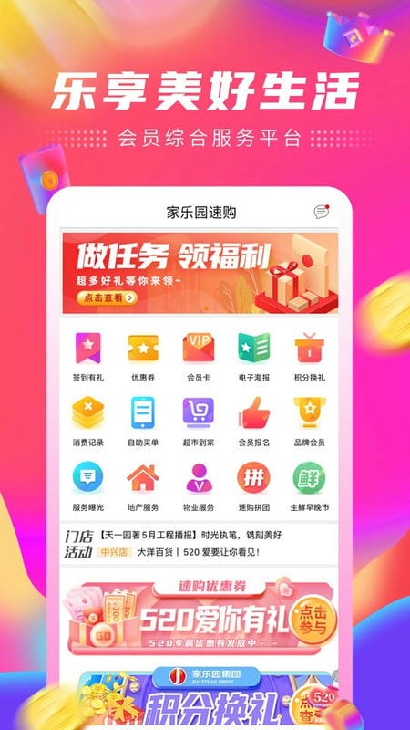 家乐园速购网手机版截图4